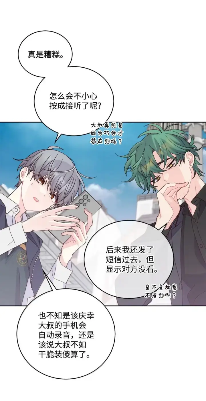 漫画《Merry Marbling 云石般的我们》102 恐慌升级第53张图