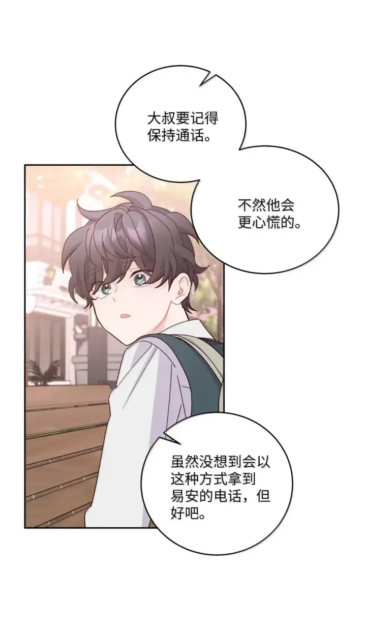漫画《Merry Marbling 云石般的我们》102 恐慌升级第69张图