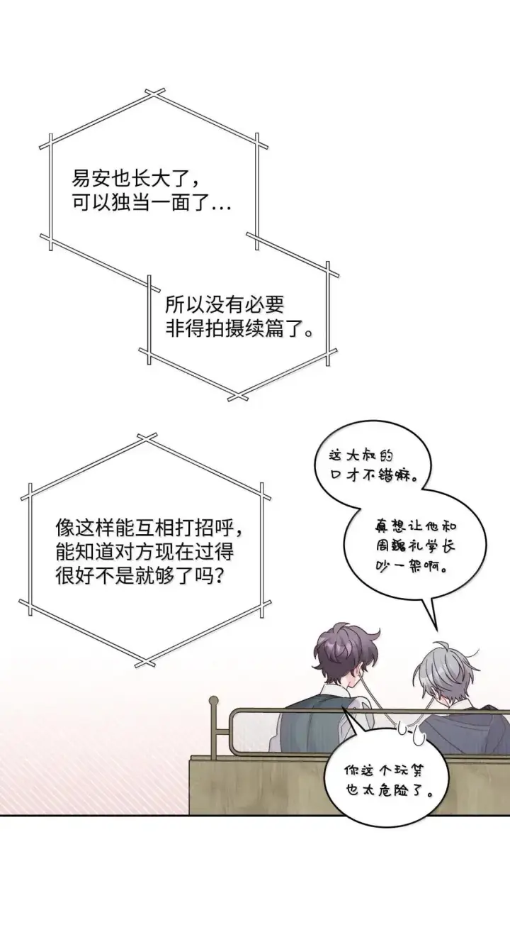 漫画《Merry Marbling 云石般的我们》103 拳打在棉花上第19张图