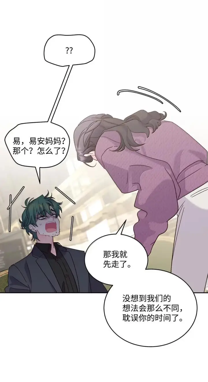 漫画《Merry Marbling 云石般的我们》103 拳打在棉花上第34张图