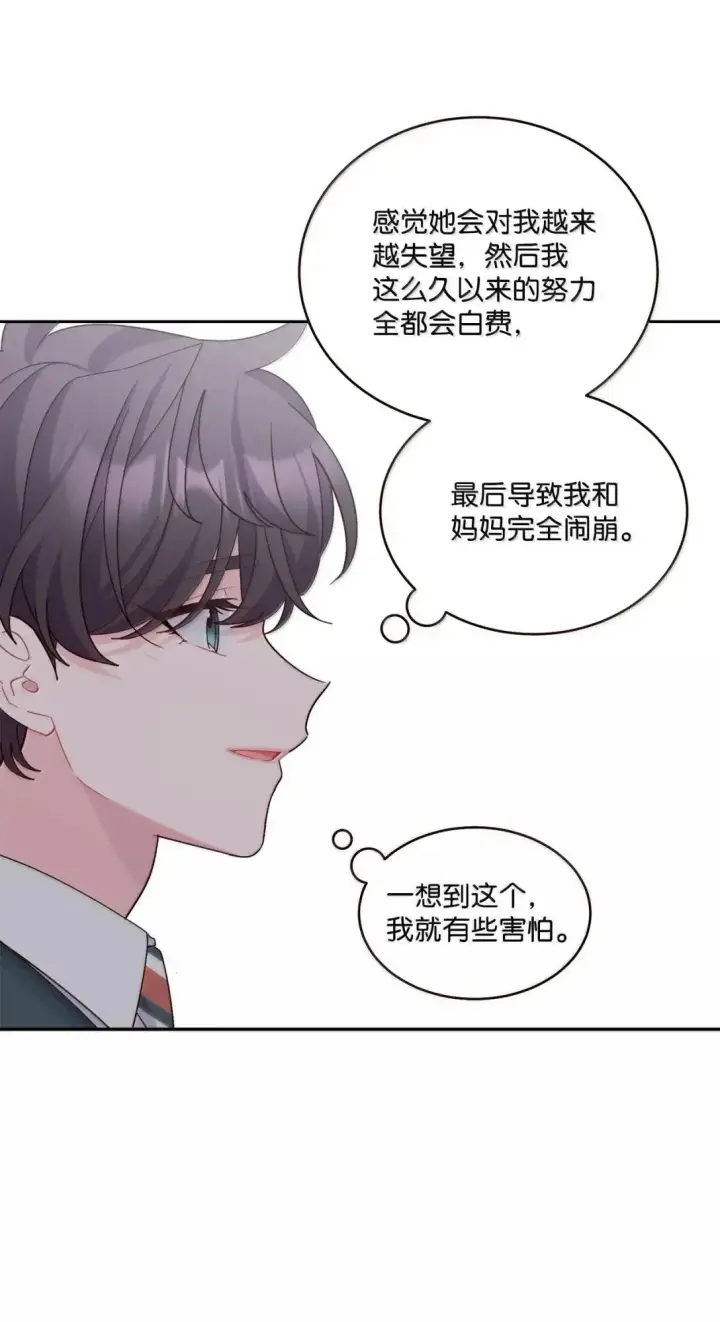 漫画《Merry Marbling 云石般的我们》103 拳打在棉花上第46张图
