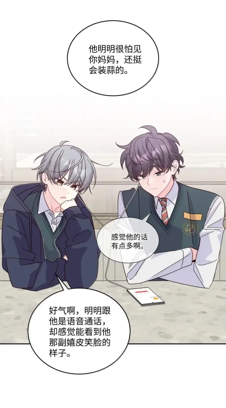 漫画《Merry Marbling 云石般的我们》103 拳打在棉花上第5张图