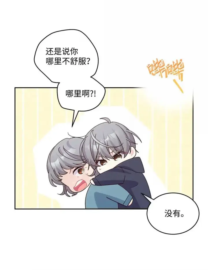 漫画《Merry Marbling 云石般的我们》103 拳打在棉花上第53张图