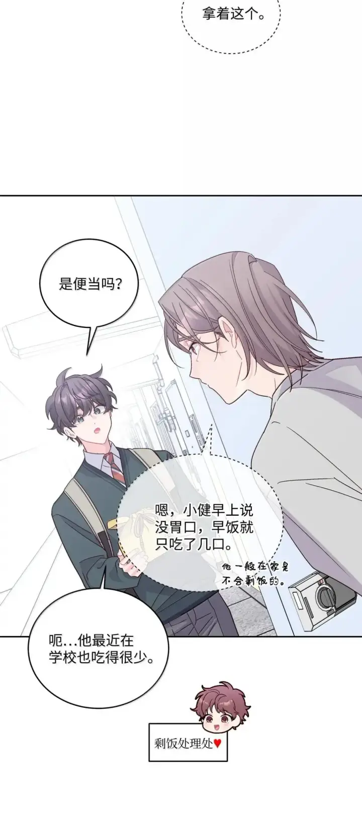 漫画《Merry Marbling 云石般的我们》104 专属华佗第12张图