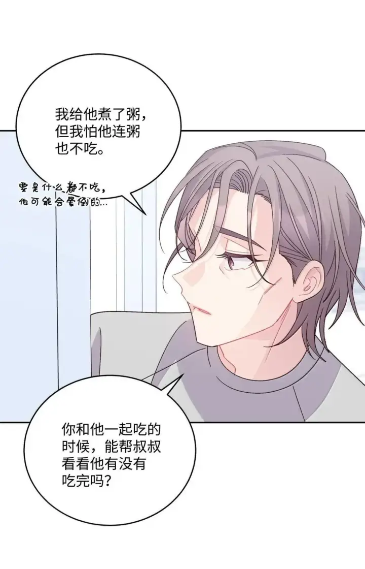 漫画《Merry Marbling 云石般的我们》104 专属华佗第13张图