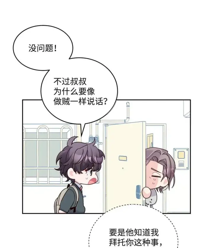 漫画《Merry Marbling 云石般的我们》104 专属华佗第14张图
