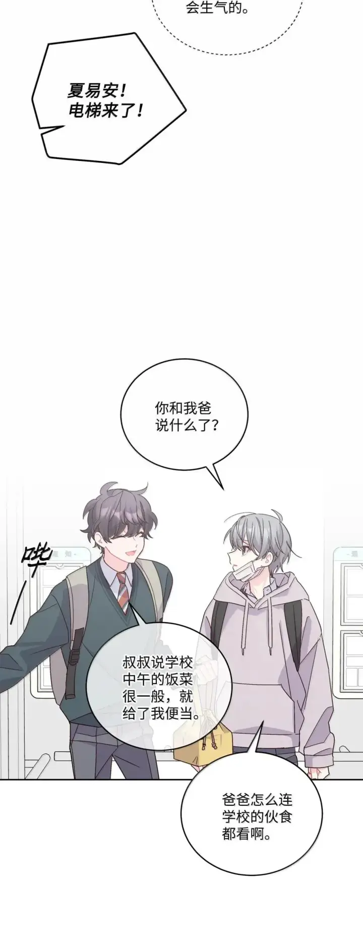 漫画《Merry Marbling 云石般的我们》104 专属华佗第15张图