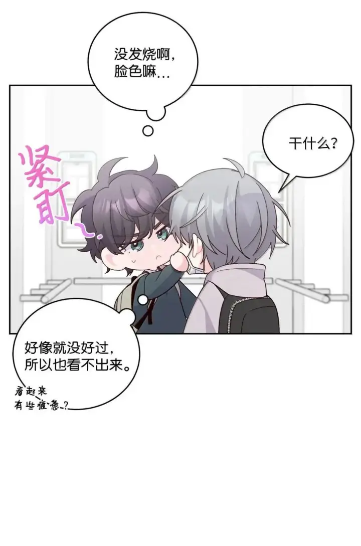漫画《Merry Marbling 云石般的我们》104 专属华佗第17张图