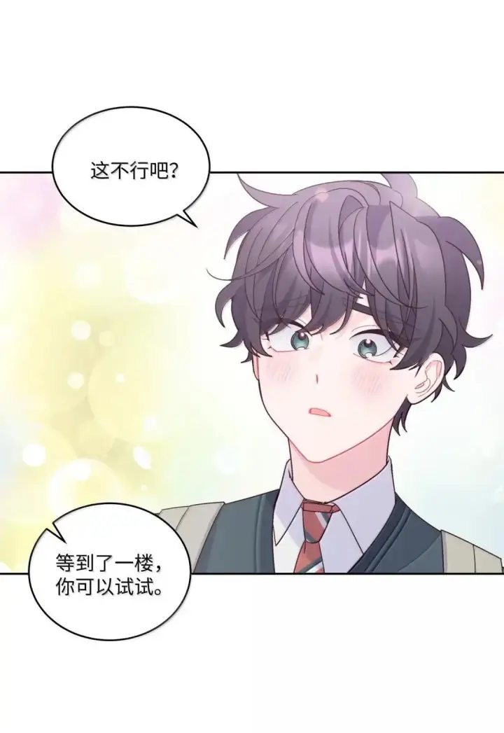 漫画《Merry Marbling 云石般的我们》104 专属华佗第19张图