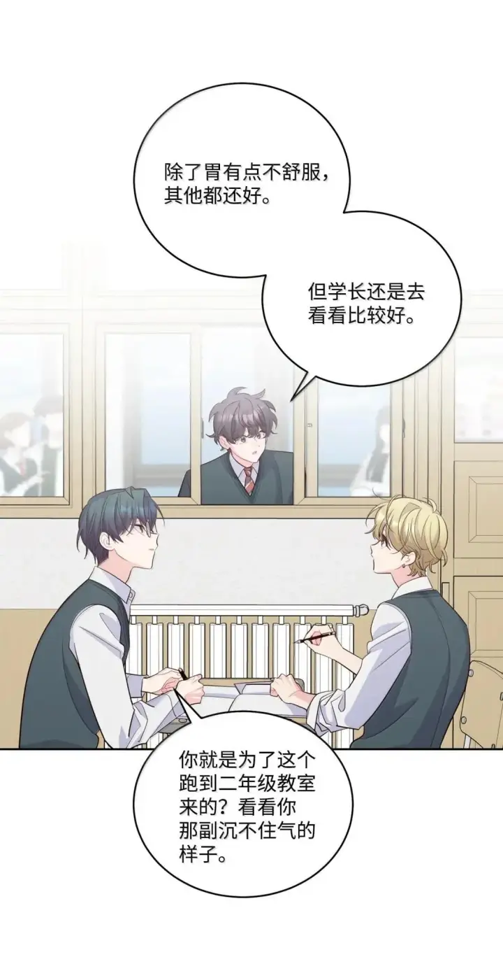 漫画《Merry Marbling 云石般的我们》104 专属华佗第23张图