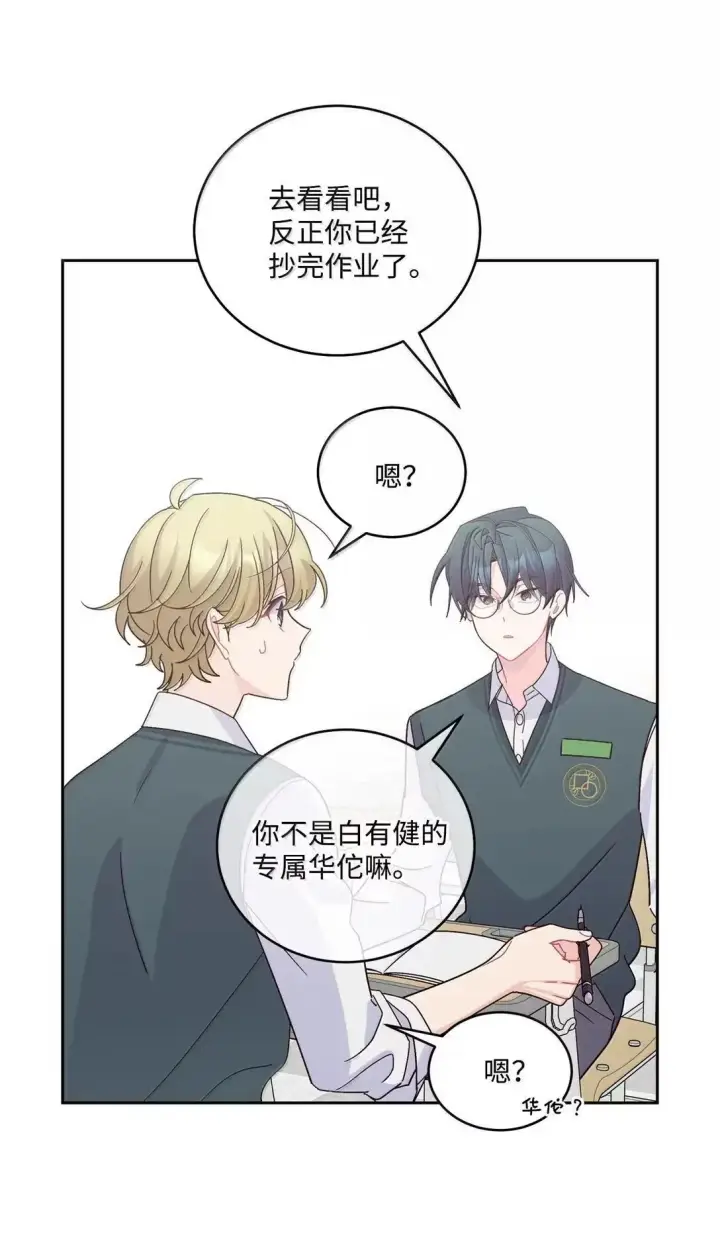 漫画《Merry Marbling 云石般的我们》104 专属华佗第24张图