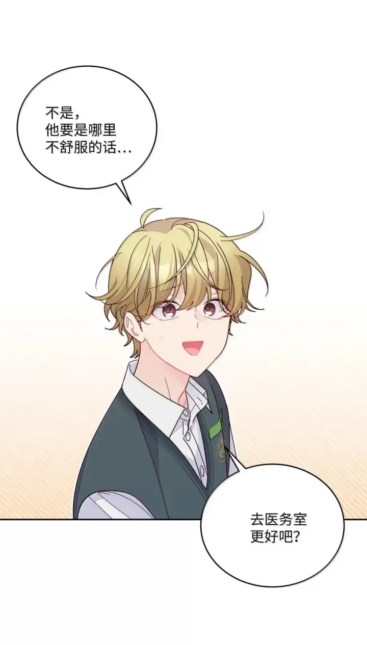 漫画《Merry Marbling 云石般的我们》104 专属华佗第25张图