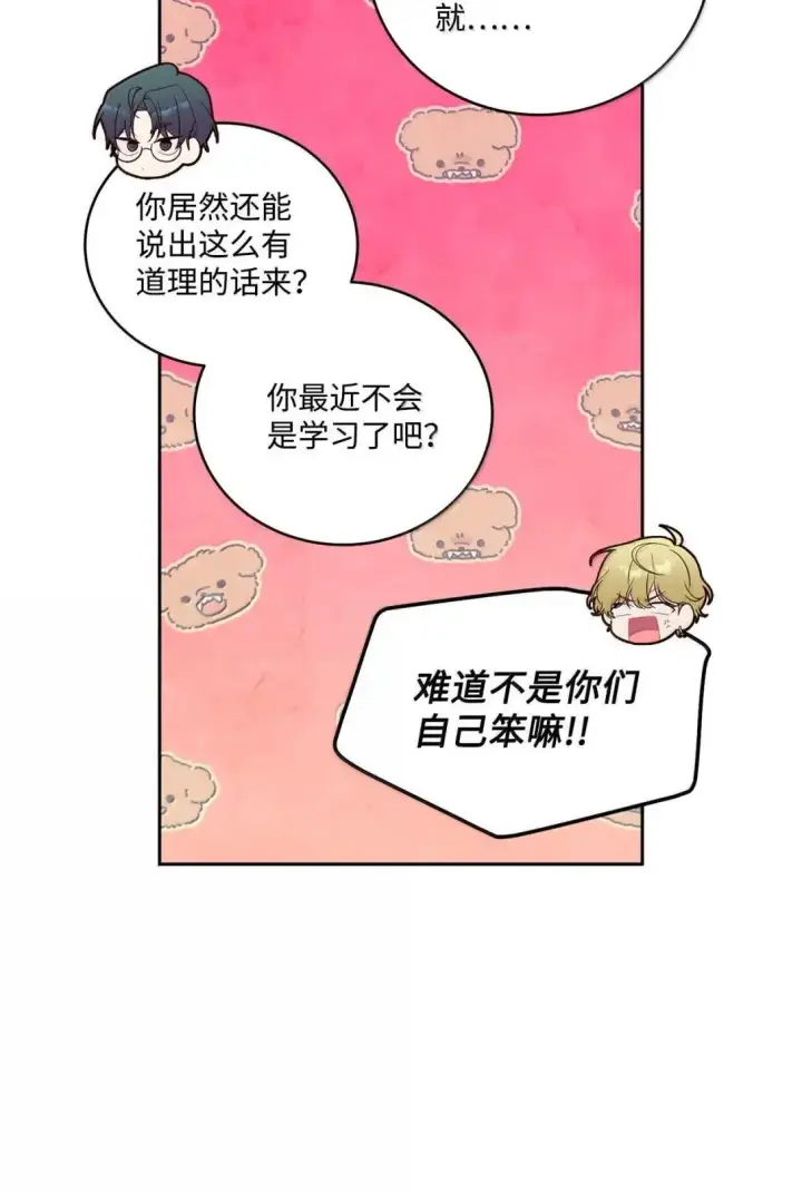 漫画《Merry Marbling 云石般的我们》104 专属华佗第27张图