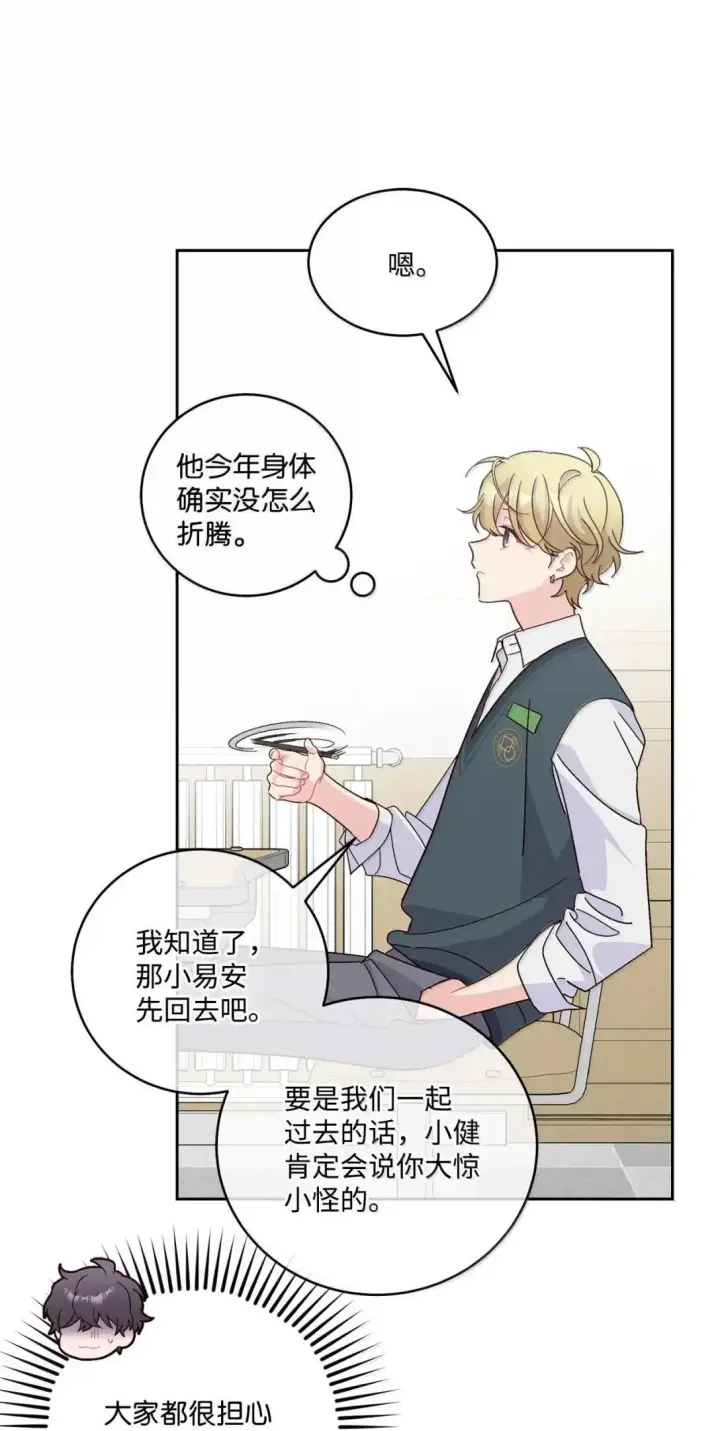 漫画《Merry Marbling 云石般的我们》104 专属华佗第28张图
