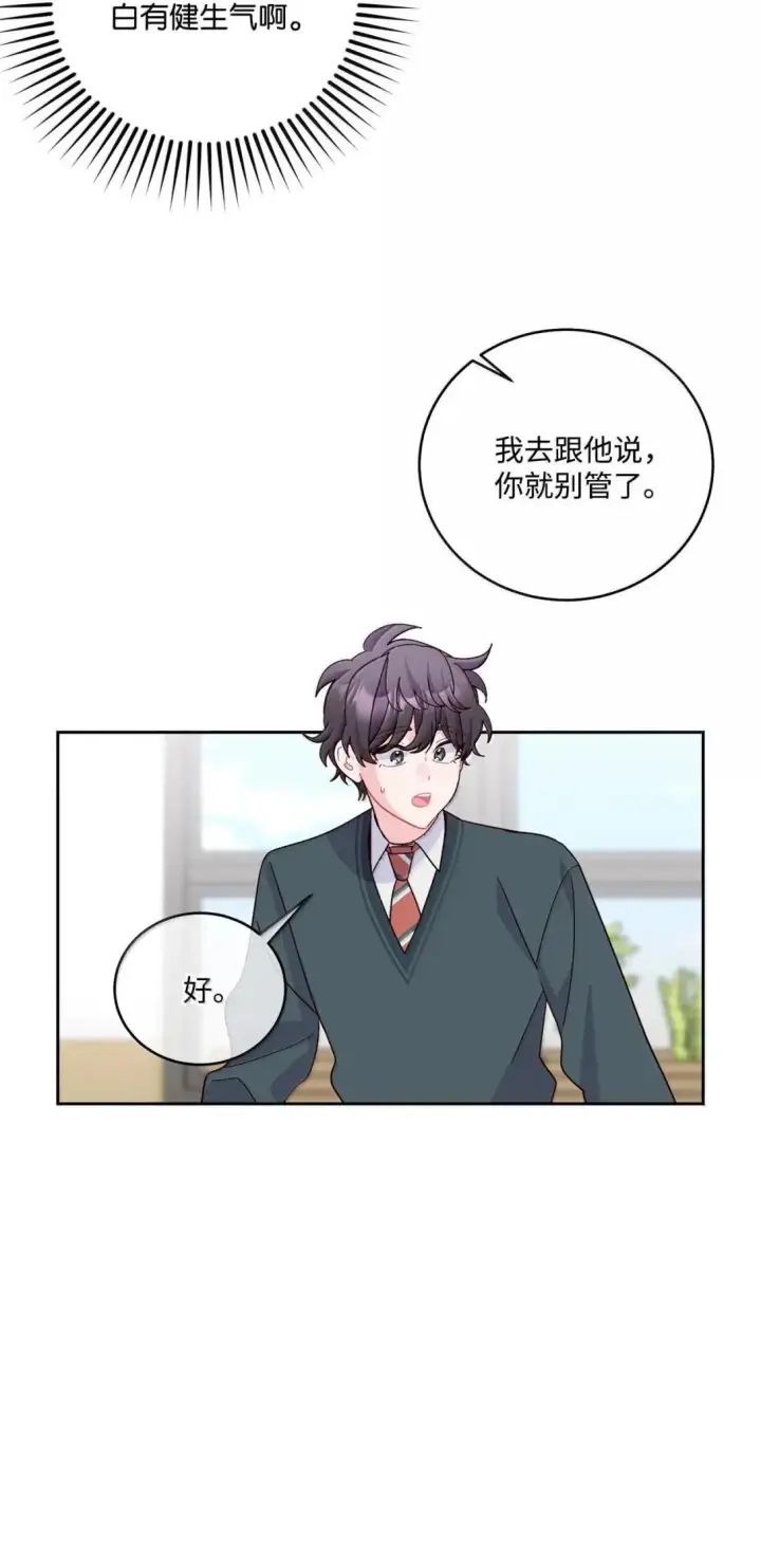 漫画《Merry Marbling 云石般的我们》104 专属华佗第29张图