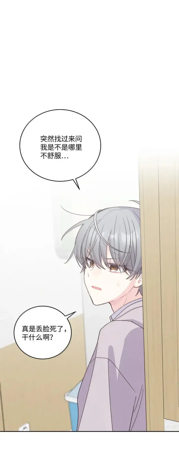 漫画《Merry Marbling 云石般的我们》104 专属华佗第30张图