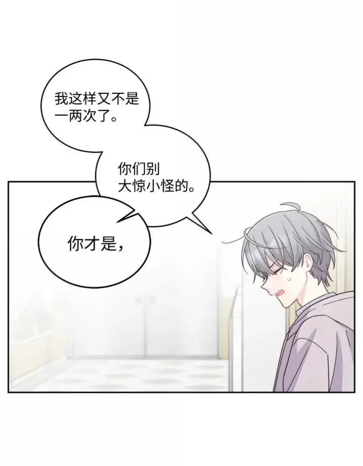 漫画《Merry Marbling 云石般的我们》104 专属华佗第34张图