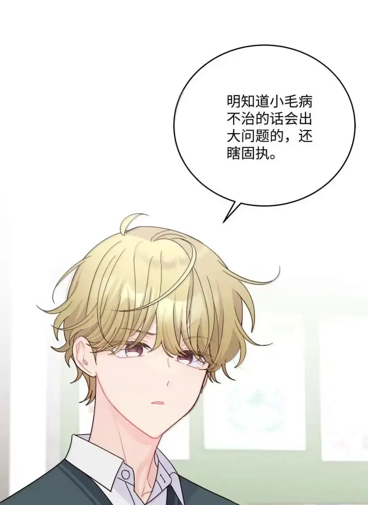 漫画《Merry Marbling 云石般的我们》104 专属华佗第35张图