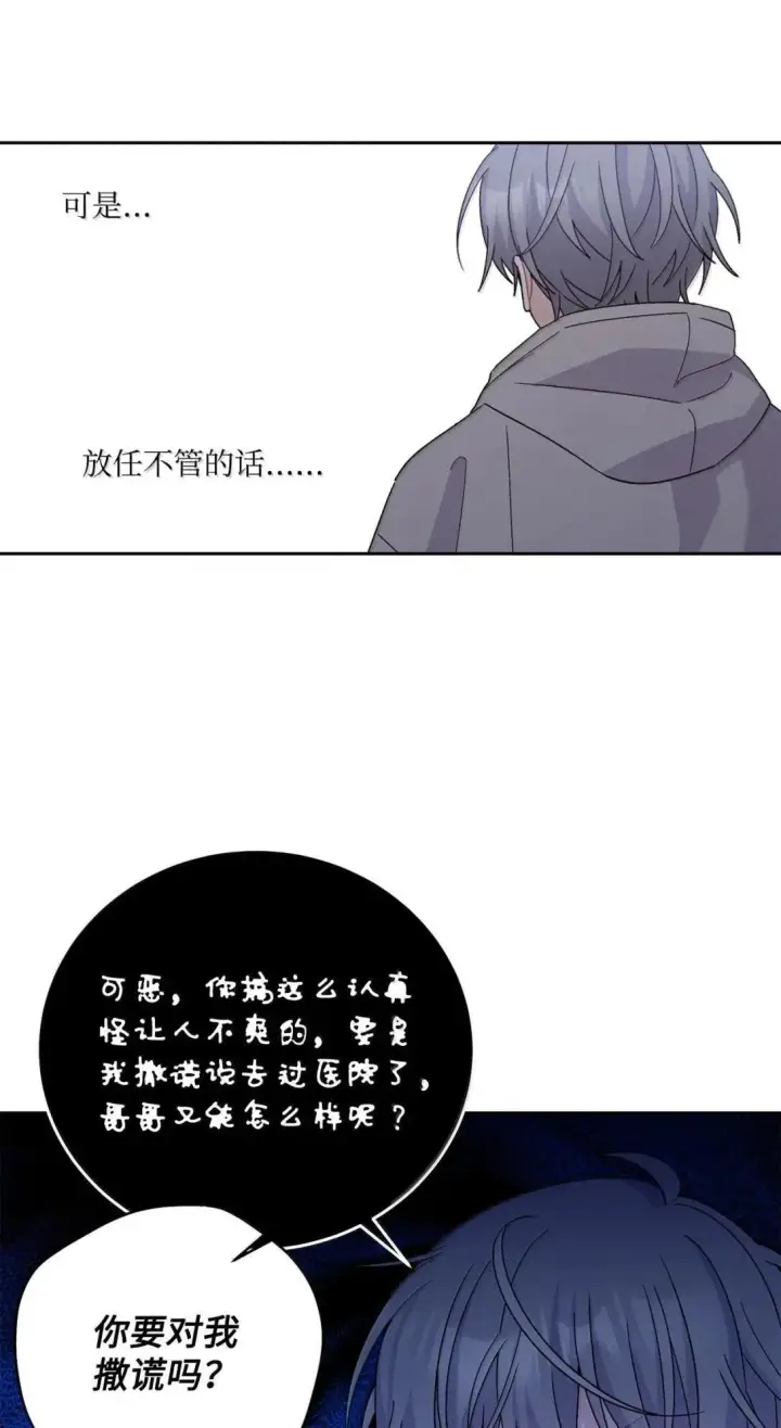漫画《Merry Marbling 云石般的我们》104 专属华佗第39张图