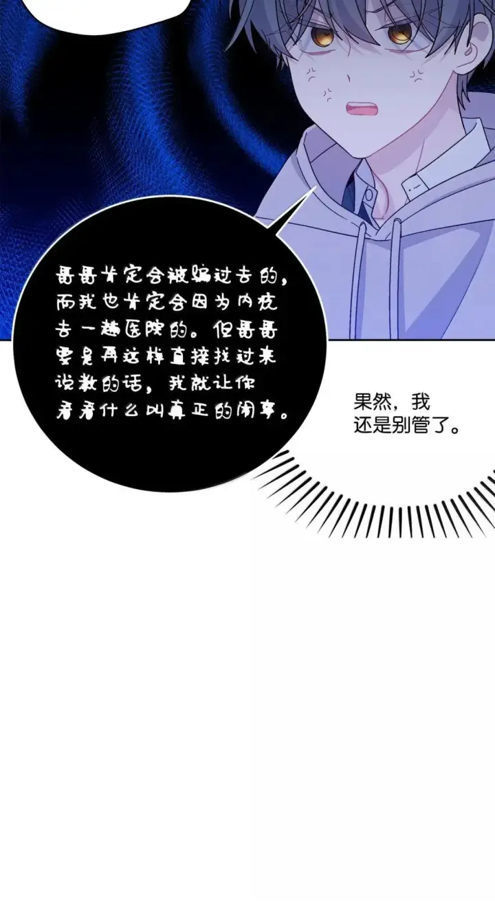 漫画《Merry Marbling 云石般的我们》104 专属华佗第40张图