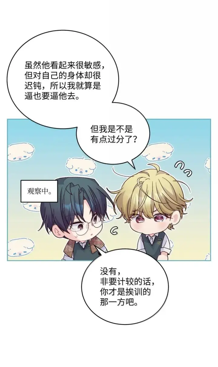 漫画《Merry Marbling 云石般的我们》104 专属华佗第43张图