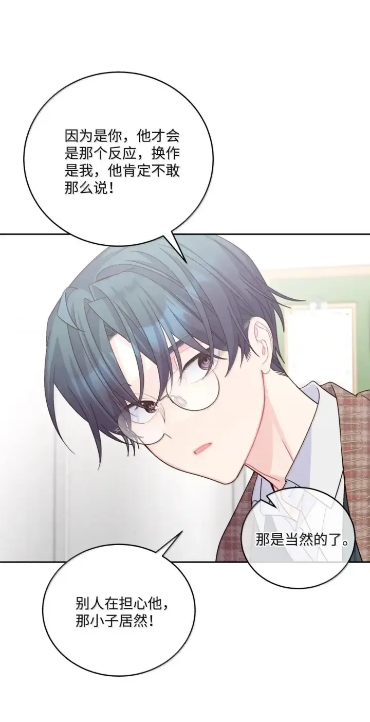 漫画《Merry Marbling 云石般的我们》104 专属华佗第44张图