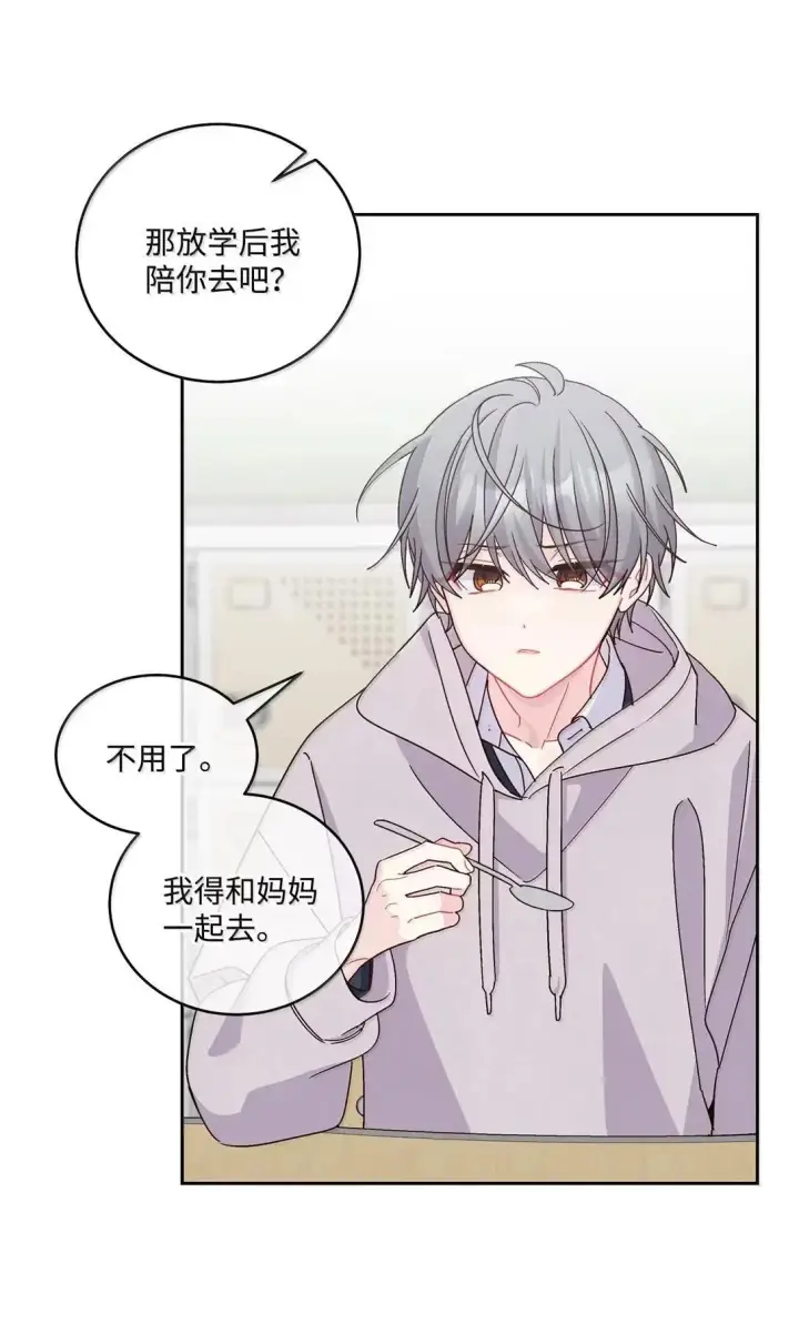 漫画《Merry Marbling 云石般的我们》104 专属华佗第49张图
