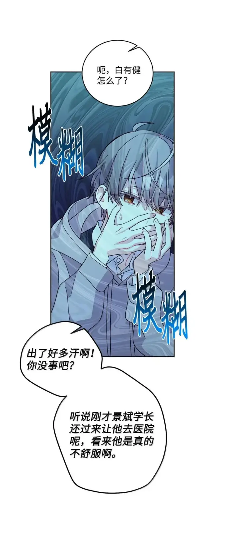 漫画《Merry Marbling 云石般的我们》104 专属华佗第57张图