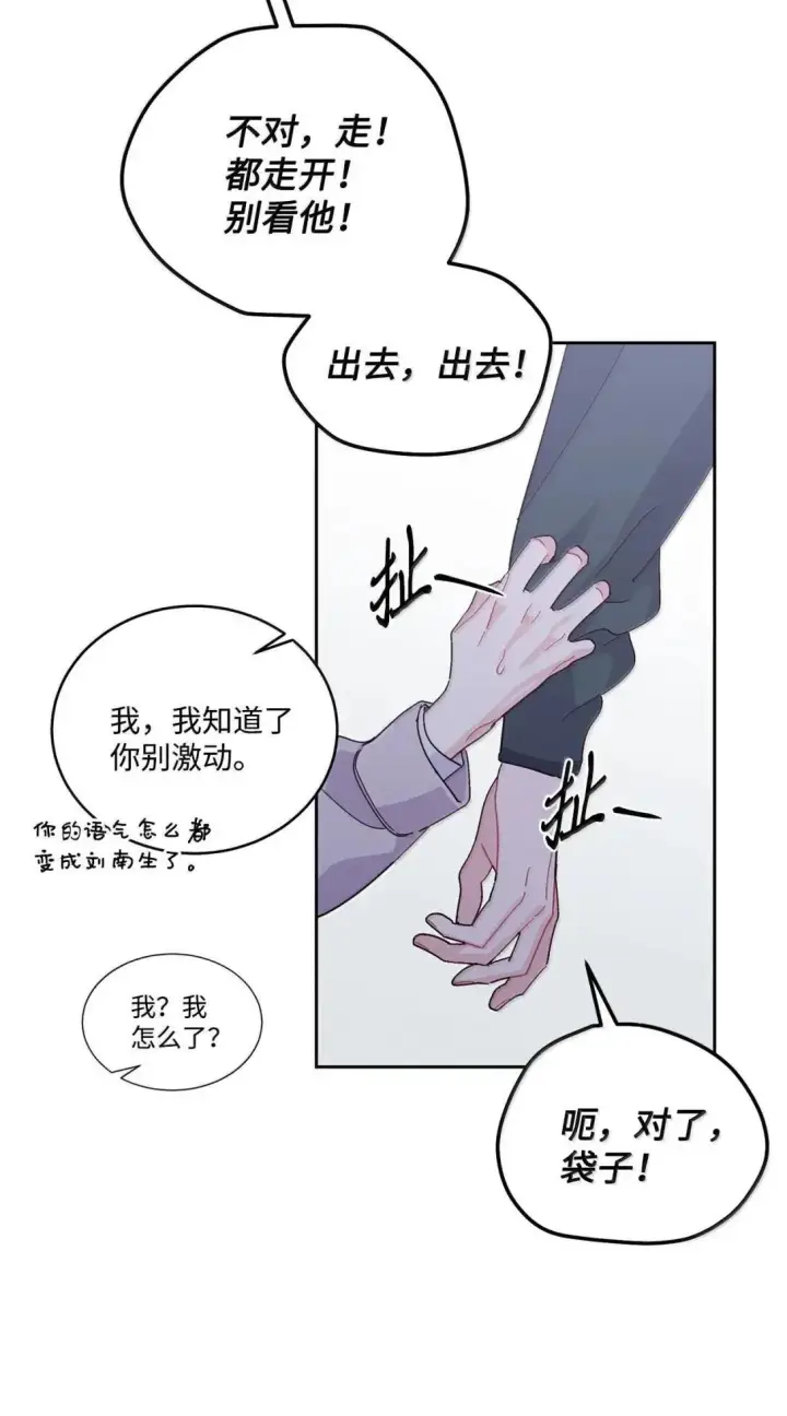 漫画《Merry Marbling 云石般的我们》104 专属华佗第59张图