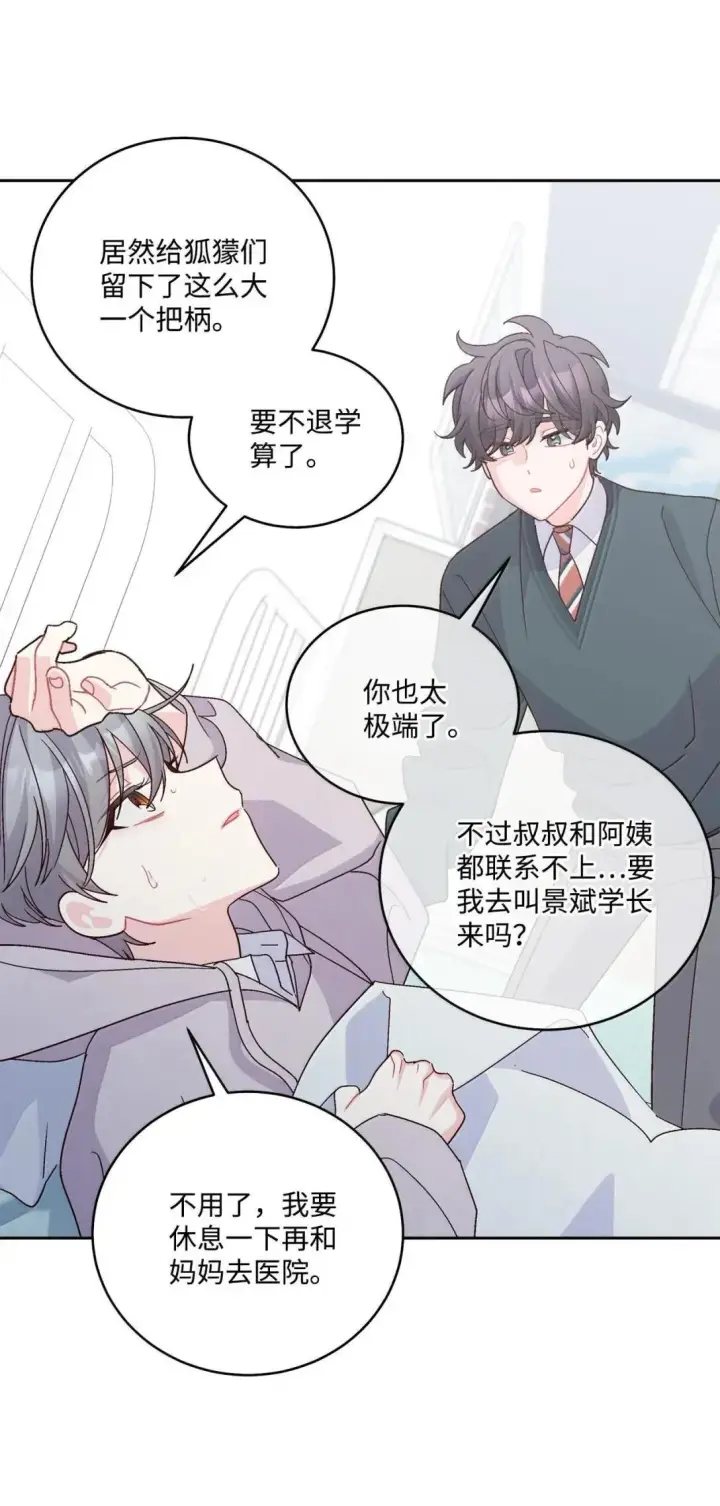 漫画《Merry Marbling 云石般的我们》104 专属华佗第62张图