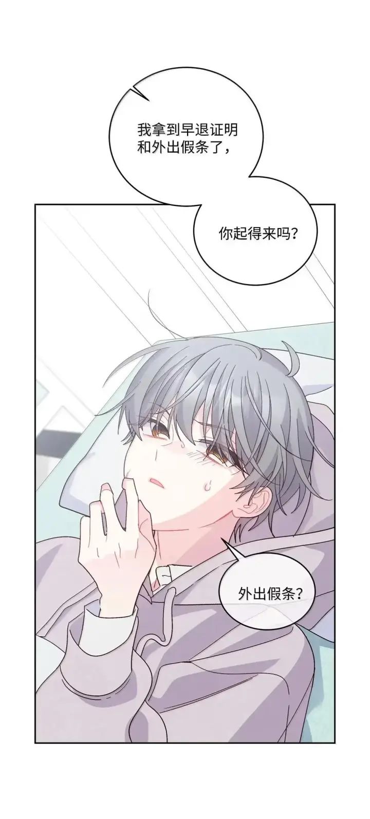 漫画《Merry Marbling 云石般的我们》104 专属华佗第63张图