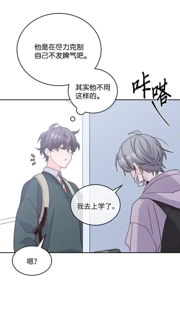 漫画《Merry Marbling 云石般的我们》104 专属华佗第9张图