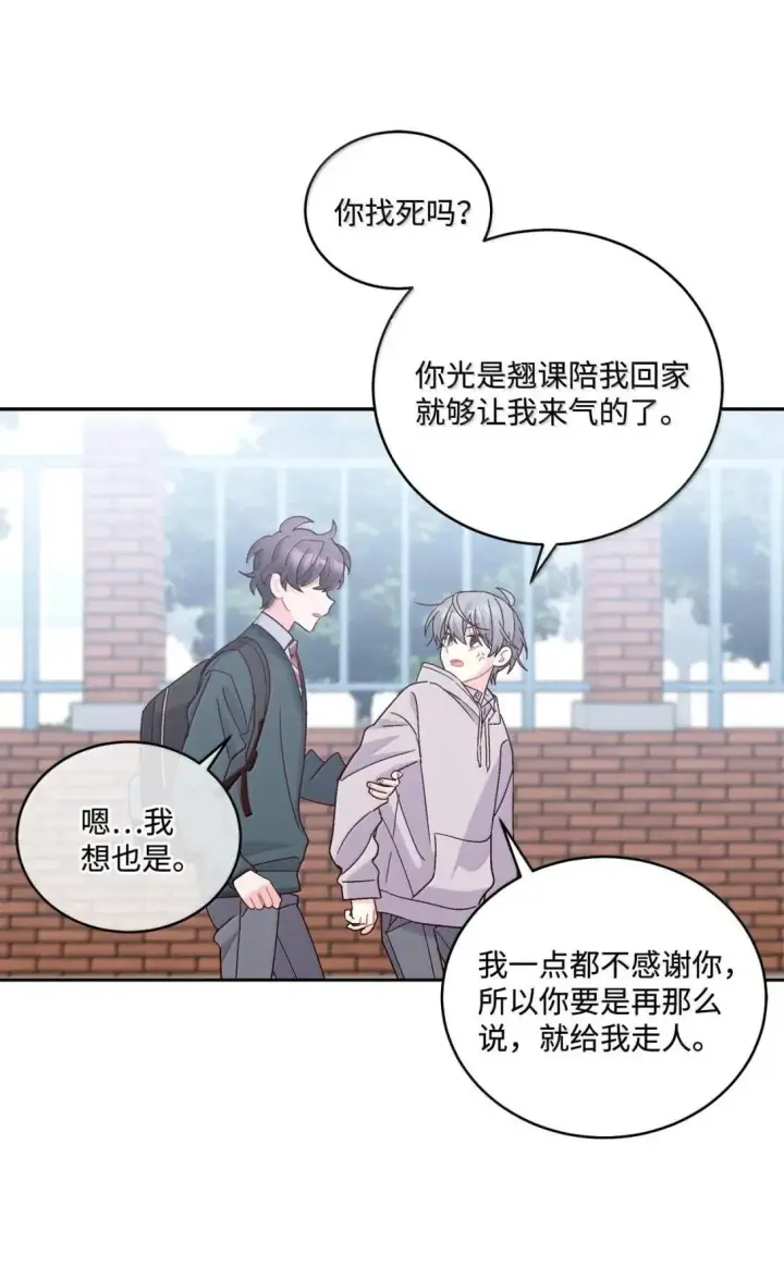 漫画《Merry Marbling 云石般的我们》106 这都是因为你第11张图