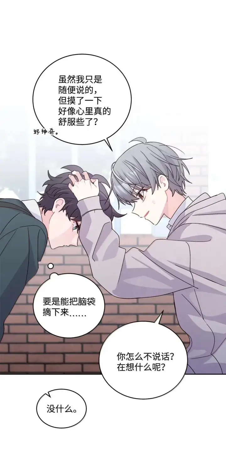 漫画《Merry Marbling 云石般的我们》106 这都是因为你第17张图