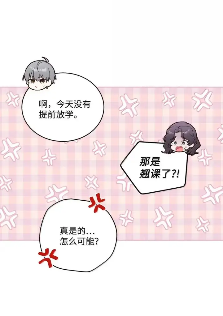 漫画《Merry Marbling 云石般的我们》106 这都是因为你第22张图