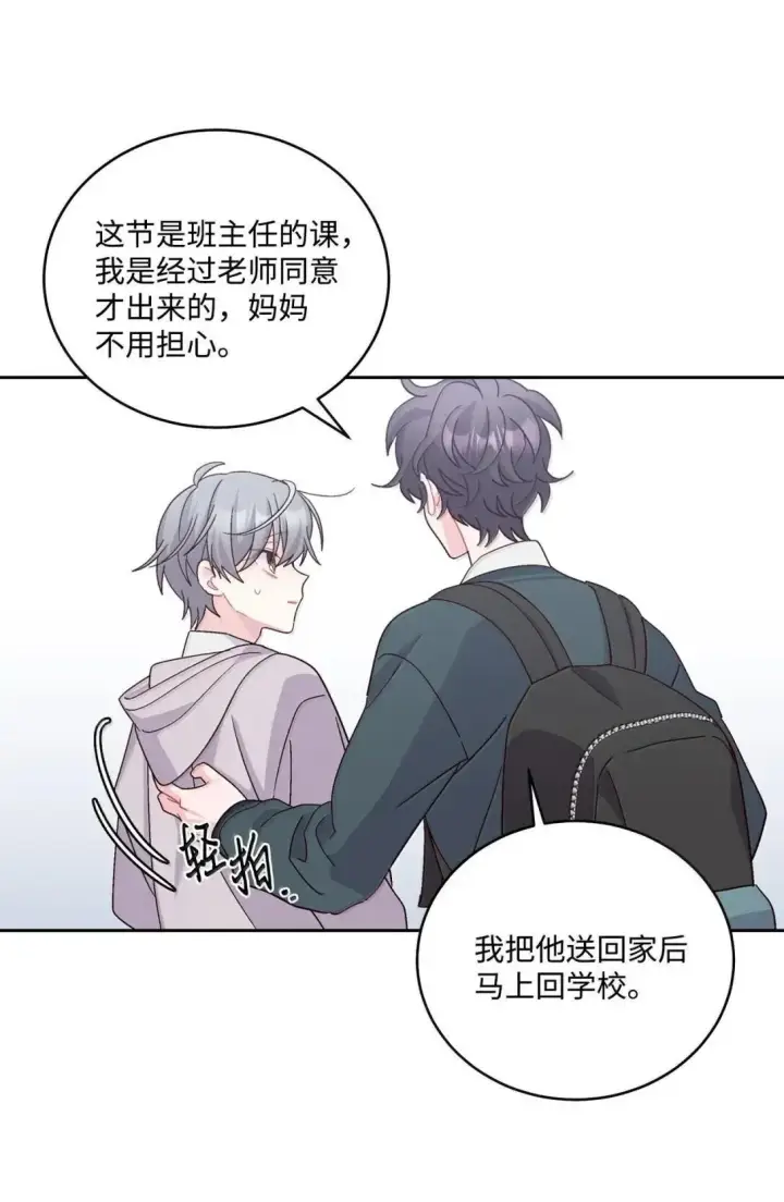 漫画《Merry Marbling 云石般的我们》106 这都是因为你第23张图