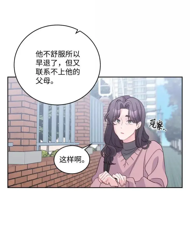 漫画《Merry Marbling 云石般的我们》106 这都是因为你第24张图