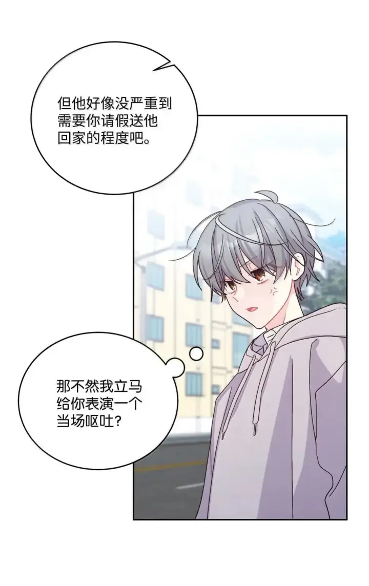漫画《Merry Marbling 云石般的我们》106 这都是因为你第25张图