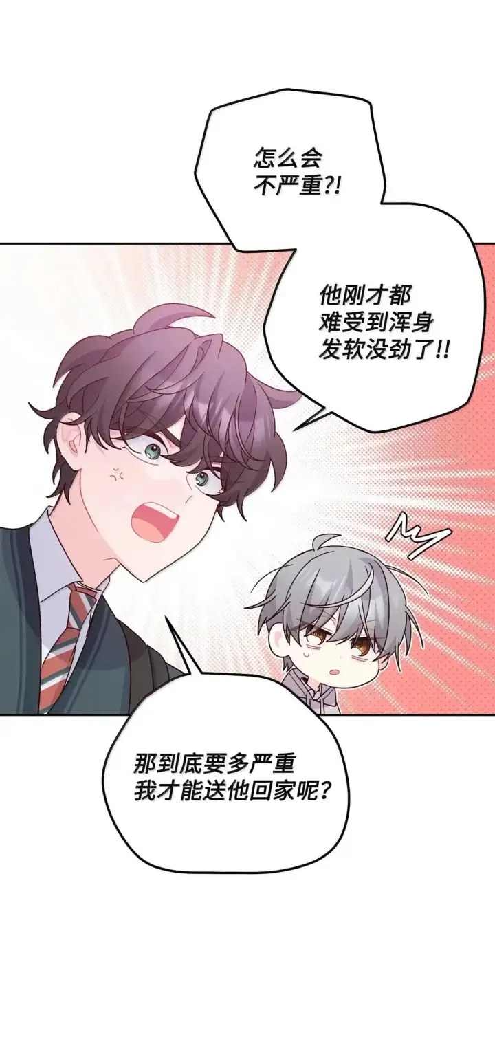 漫画《Merry Marbling 云石般的我们》106 这都是因为你第26张图