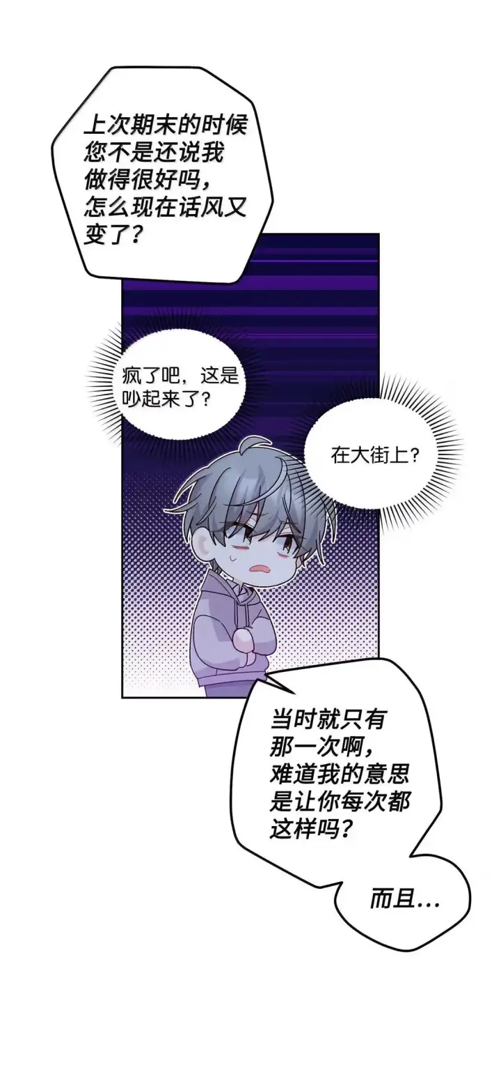 漫画《Merry Marbling 云石般的我们》106 这都是因为你第28张图