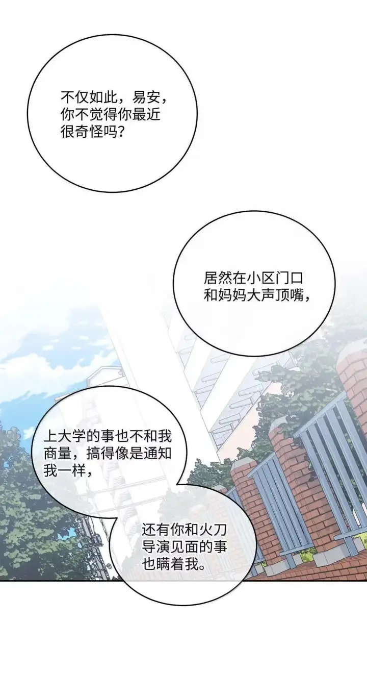 漫画《Merry Marbling 云石般的我们》106 这都是因为你第31张图
