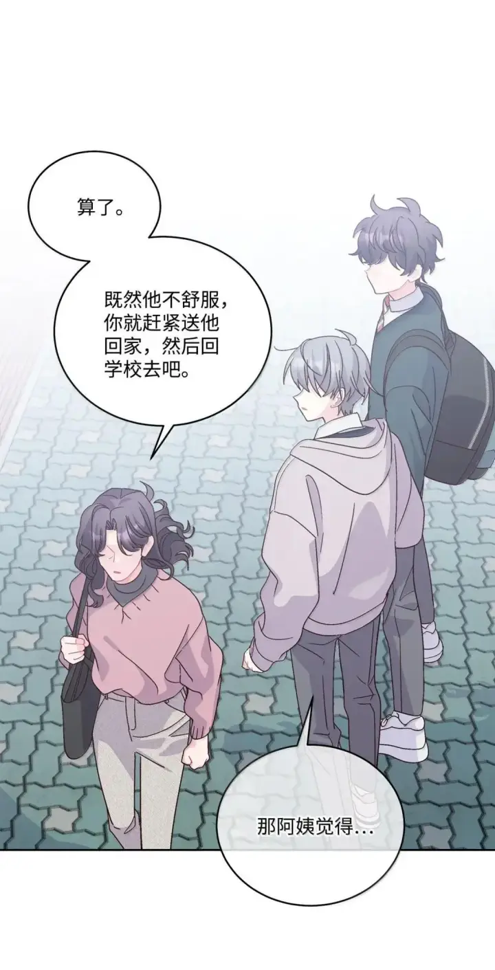 漫画《Merry Marbling 云石般的我们》106 这都是因为你第34张图