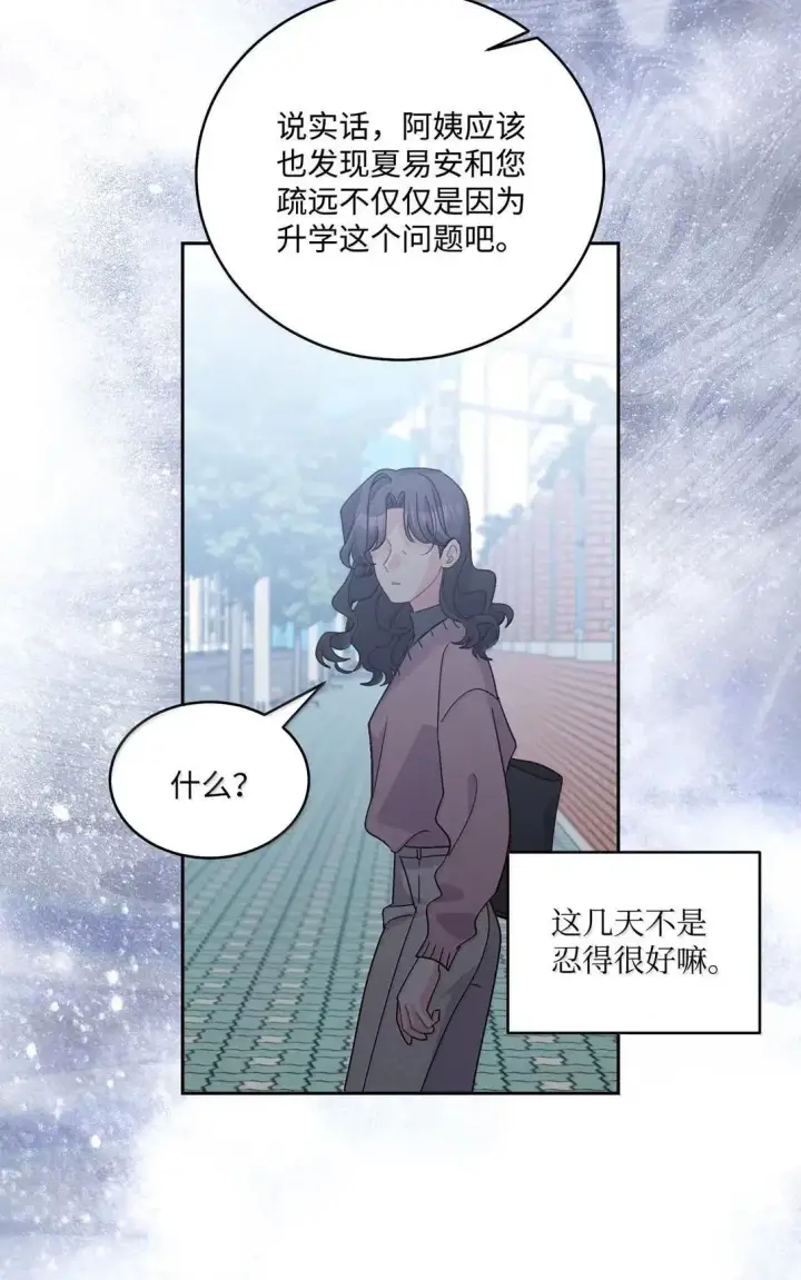 漫画《Merry Marbling 云石般的我们》106 这都是因为你第38张图