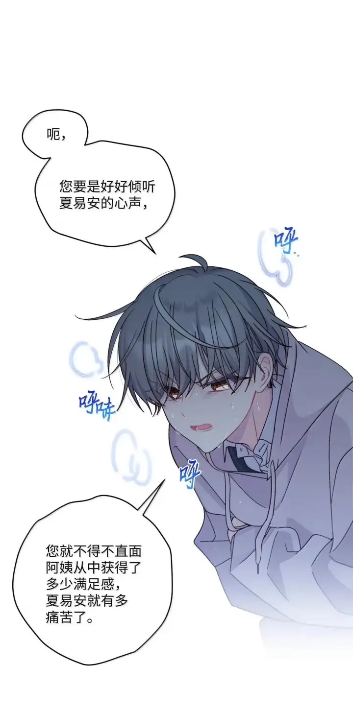 漫画《Merry Marbling 云石般的我们》106 这都是因为你第40张图