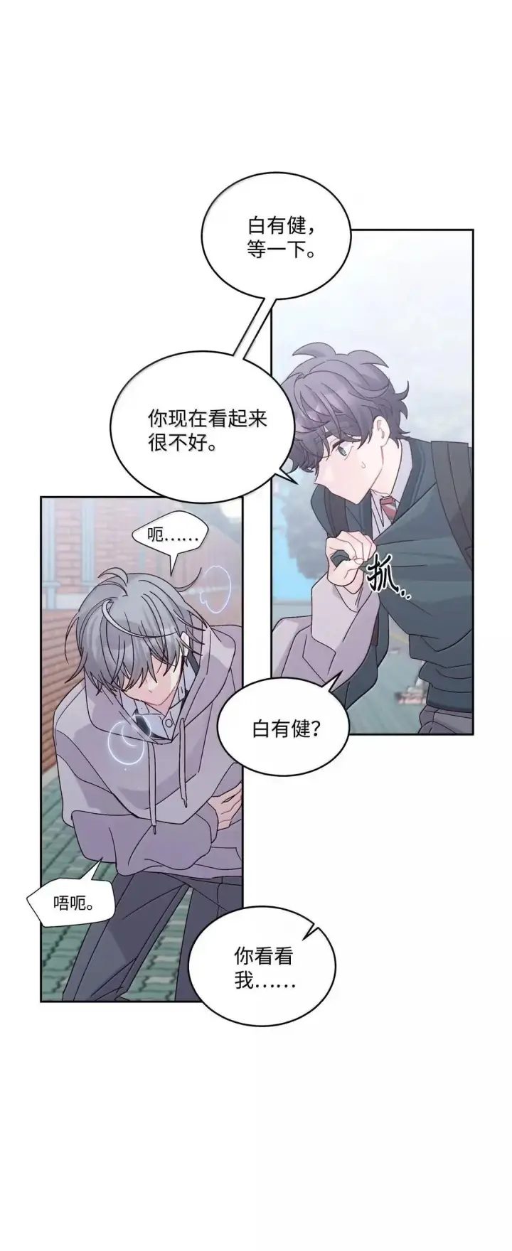 漫画《Merry Marbling 云石般的我们》106 这都是因为你第42张图