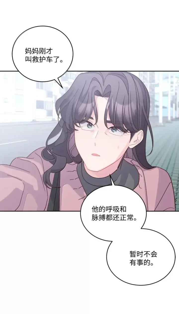 漫画《Merry Marbling 云石般的我们》106 这都是因为你第53张图