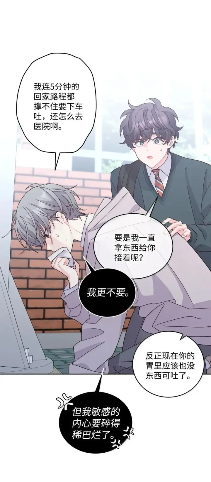 漫画《Merry Marbling 云石般的我们》106 这都是因为你第6张图