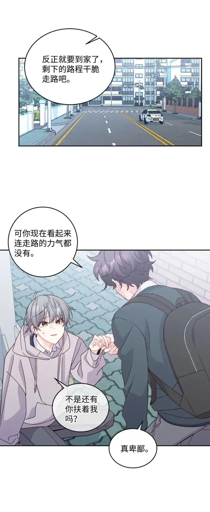 漫画《Merry Marbling 云石般的我们》106 这都是因为你第7张图
