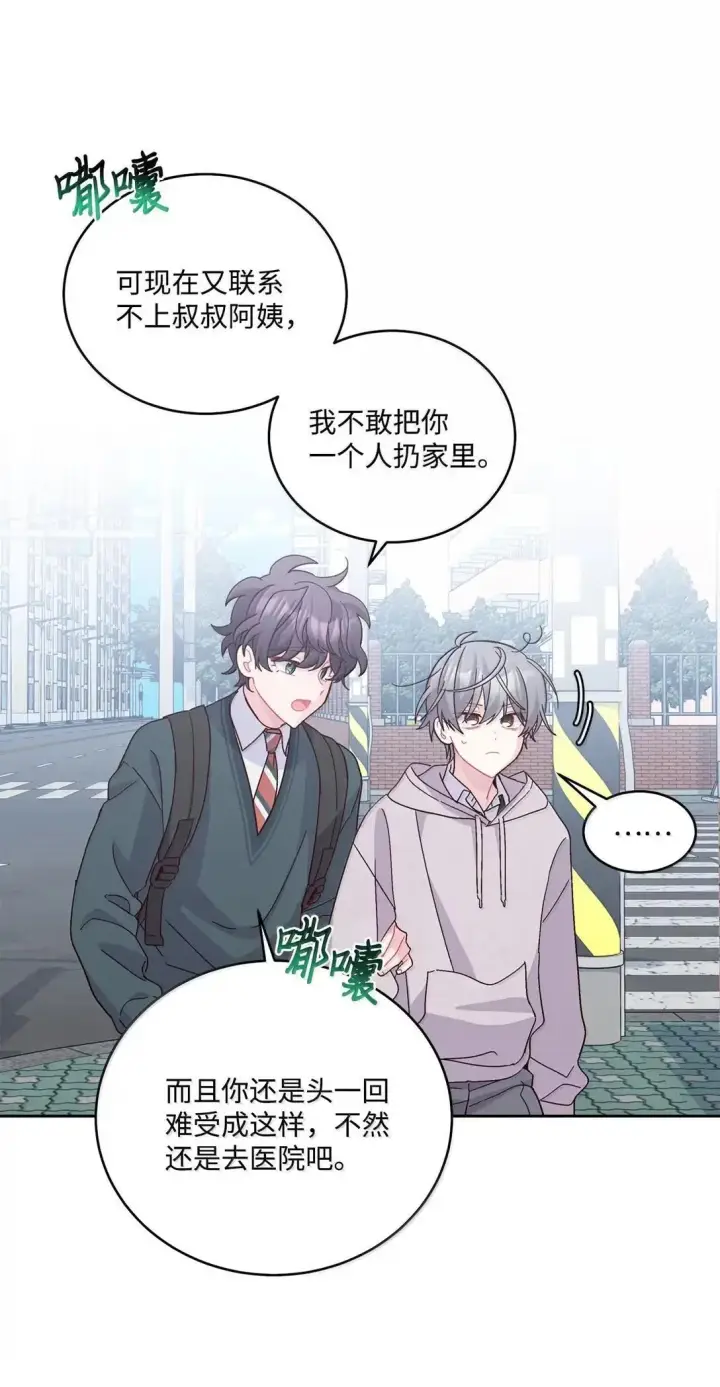漫画《Merry Marbling 云石般的我们》106 这都是因为你第8张图