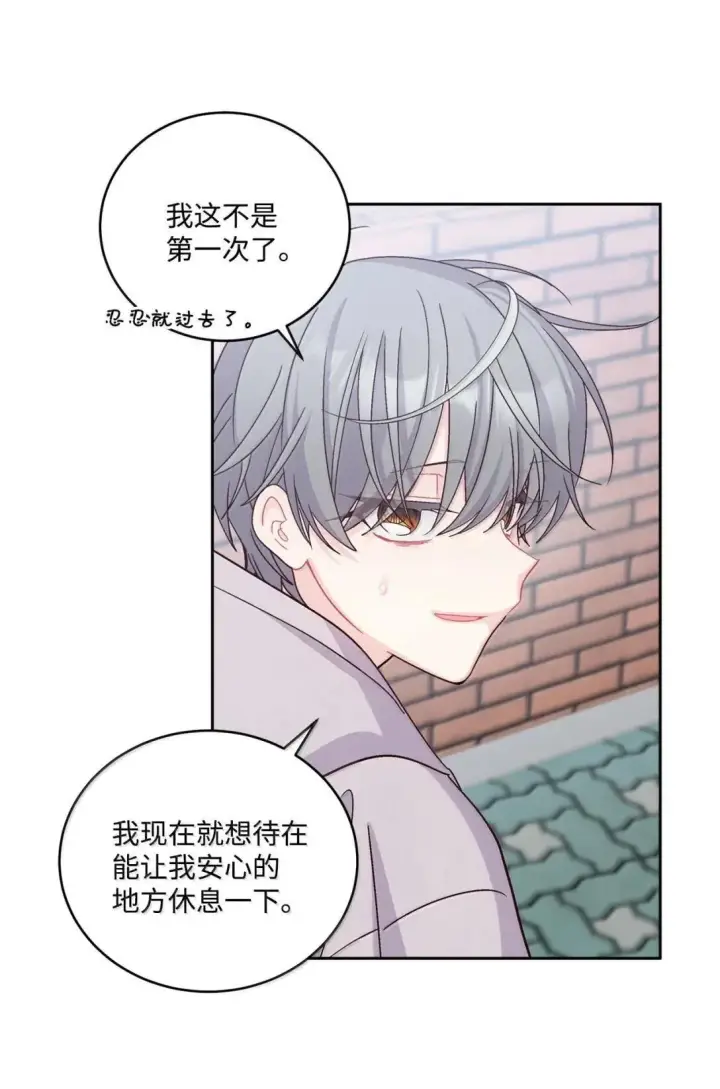 漫画《Merry Marbling 云石般的我们》106 这都是因为你第9张图